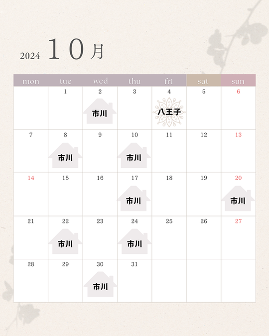 10月 スケジュール