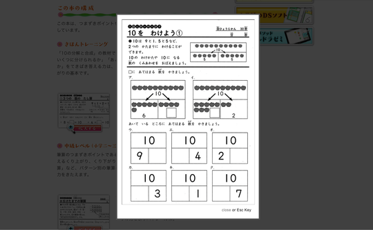 陰山メソッド 徹底反復 くりあがり くりさがりプリント
