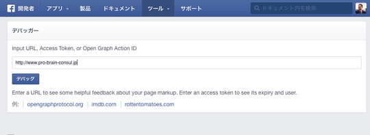 サイトのURLを入力して「デバッグ」をクリック