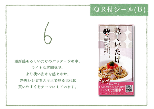 6.QR付シール