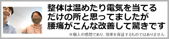 腰痛が改善した奈良県五條市の女性