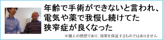 奈良県御所市腰痛整体の感想