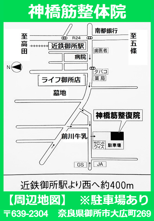 奈良県御所市腰痛整体の地図