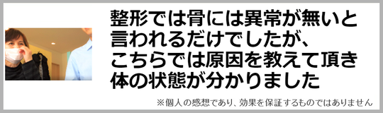 坐骨神経痛整体の感想