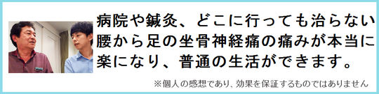 足の付け根の痛みが良くなった奈良県葛城市の男性