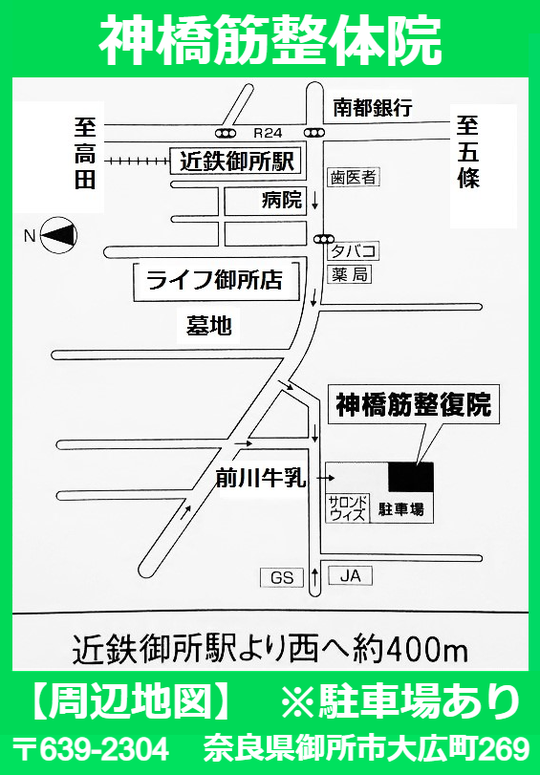 奈良県御所市で背中の痛み整体の地図