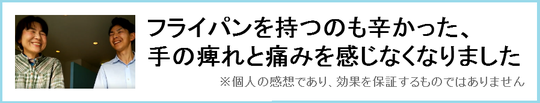 奈良県御所市の頚椎整体の感想