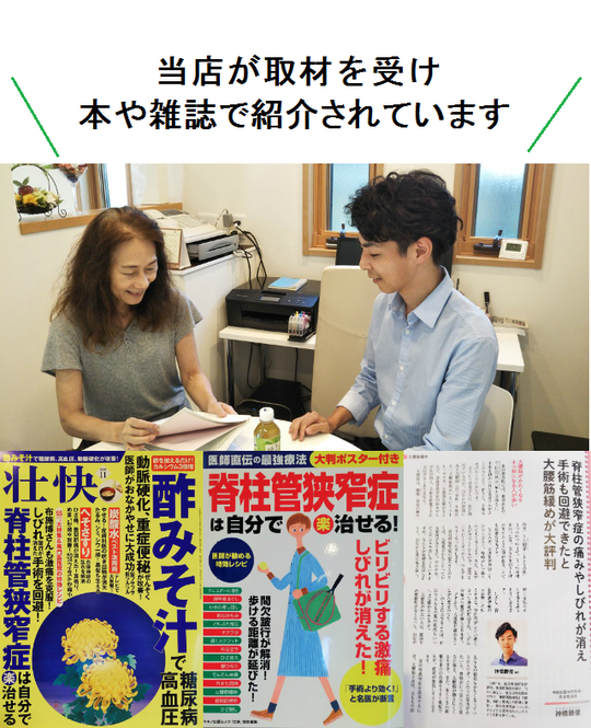 腰痛専門生体の雑誌紹介