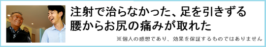 脊柱管狭窄症に悩む奈良県大和高田市の男性