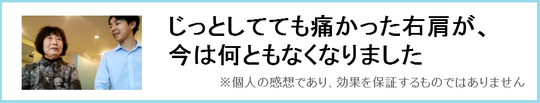 奈良県の頚椎専門整体の感想