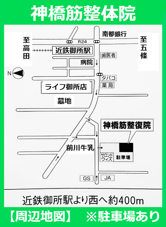 奈良県御所市で首痛専門整体の地図