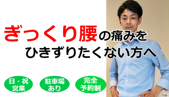 奈良県御所市のぎっくり腰の人々