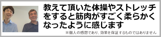 神橋筋整体院で教えるストレッチ