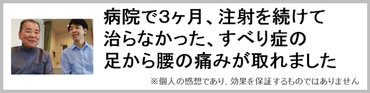 病院で治らなかった坐骨神経痛が改善したお客さま