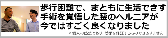 腰椎ヘルニアで悩む大和高田市の男性