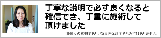 奈良県御所市の神橋筋整体院に来店された女性