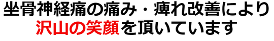 奈良県御所市の整体院の感想