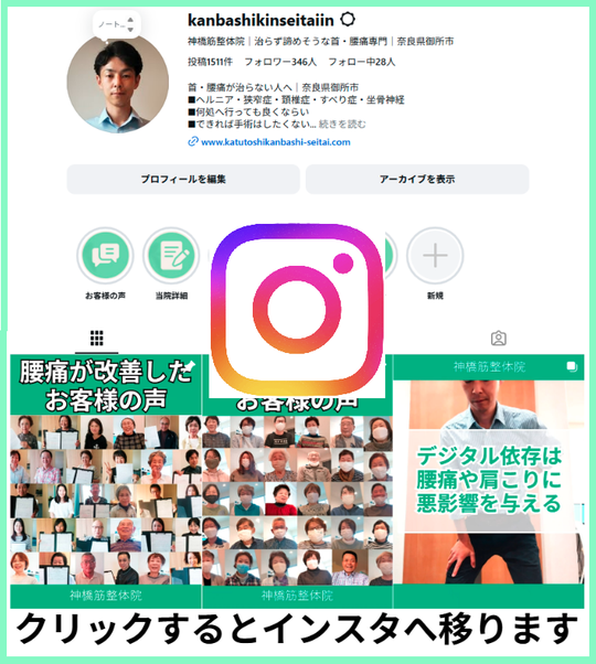 腰痛・首痛専門神橋筋整体院のインスタ