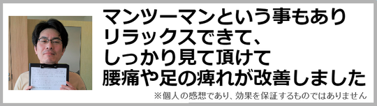 腰痛が改善した奈良県葛城市の男性