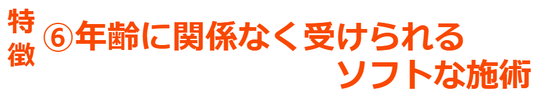 神橋筋整体院の施術方法