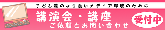 講演会講座　依頼受付中