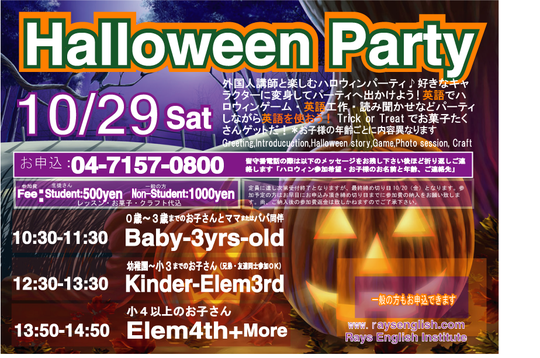 一般の方もご参加OK!　Let's have a Halloween Party!