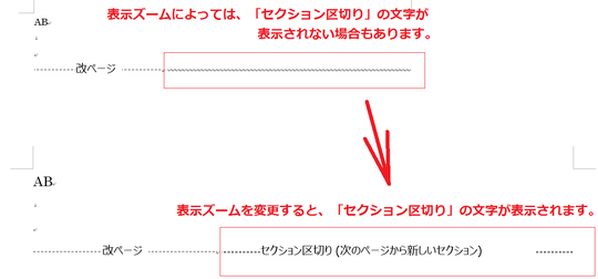 セクション区切りは、表示スペースが少ないと表示されません。また、表示ズームによっても表示されたり、表示されなかったりします。