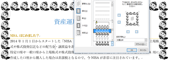 イースターエッグ