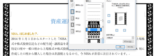 サイドのみ蔦