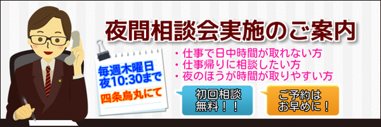 夜間無料相談