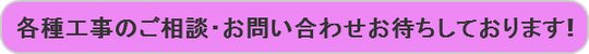 荒川区エクステリア外構工事