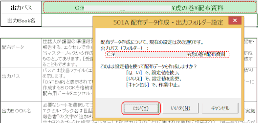 master69.gif:出力パスとして入っている値を使うかどうか判断する