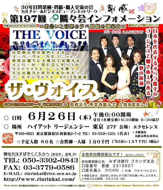 【∞ 第197回隣々会】☮6月26日(木)開催です ..☆ご出演は、THE VOICE ♥ 皆様の御参会をお待ち申し上げております❣ *:☆・∴・∴・❀♡❀Hasta la vista!❀♡❀