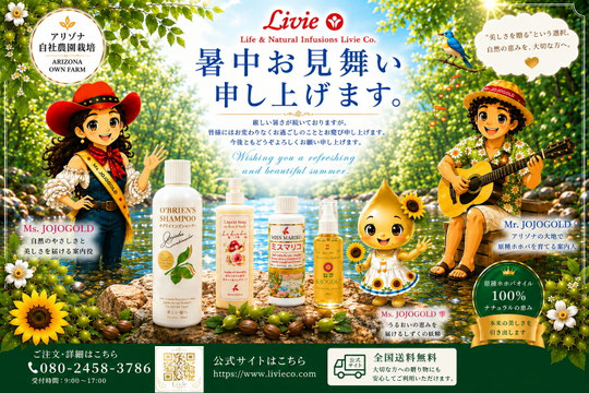 Life & Natural Infusions Livie Co.の暑中お見舞いカード。アリゾナ自社農園の原種ホホバ製品「ホホゴールド」「オブライエンズシャンプー」「ラララ」「ミスマリコ」と、Ms. JOJOGOLD、Mr. JOJOGOLD、Ms. JOJOGOLD雫が清流と森を背景に夏のご挨拶を届けるデザイン。