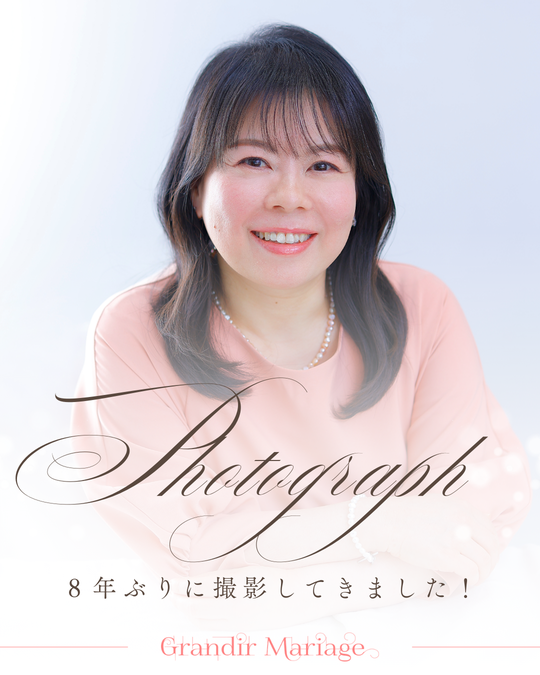 山形の結婚相談所グランディールマリアージュ