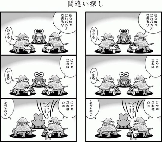 間違い探し