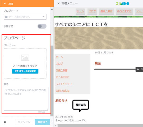 blog44: ブログページ用の画像と概要を設定する