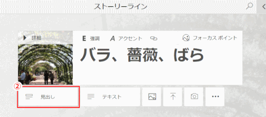 sway59:「見出し」を挿入する