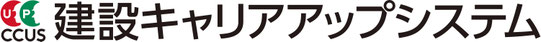 建設キャリアアップシステム　シンボルマーク