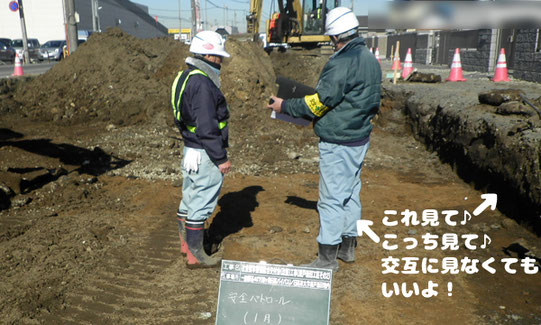 ～道路を造ろう～【森戸新田工区の場合】安全と名のつくもの１