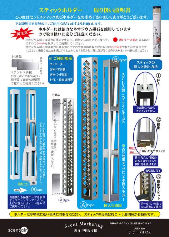 セントスティックをホルダーに入れる方法、排出方法