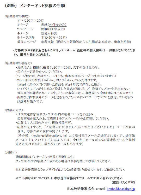 第47回創作テレビドラマ大賞募集要項 日本放送作家協会