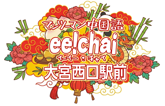 ee!chai大宮西口駅前教室