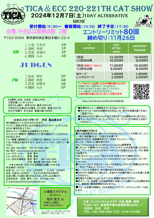 TICA＆ECC 220-221th キャットショーフライヤー