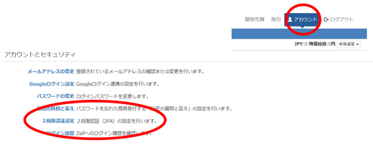 Zaifの2段階認証設定の場所