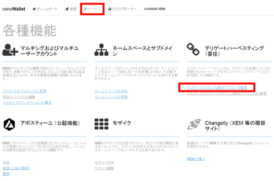 委任ハーベストを行う場所