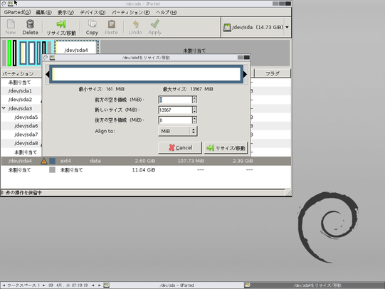 /dev/sda4を摘んでリサイズしてのばした