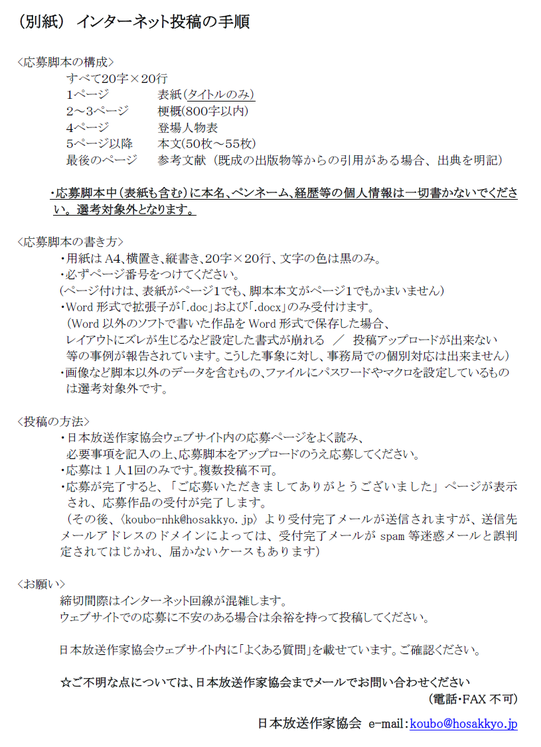 第46回創作テレビドラマ大賞募集要項 日本放送作家協会