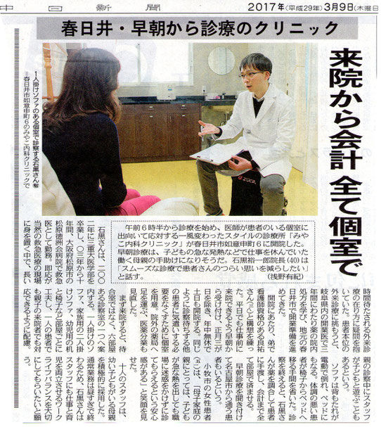 みやこ内科クリニック,春日井 内科,勝川 内科,漢方薬 春日井,石黒裕一郎