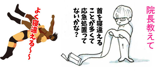 痛み治療 春日井市,春日井 寝違え治療,春日井 首痛い 治療,春日井市 首の痛み治療,春日井市 痛み外来,春日井 ペインクリニック